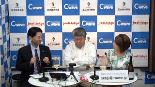 野村洋文と森下真紀の今夜もワインdeトーク 2019年5月11日放送分