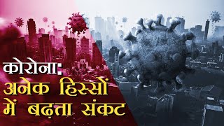 कोविड अपडेट : बढ़ता-घटता कोरोना संक्रमण