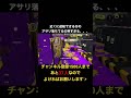 ガチアサリ神逆転！！ スプラトゥーン3 スプラ3