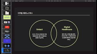 2021_2학기_HCI 개론_제1장 디지털 테라노틱스와 HCI