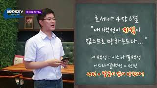 [뻔뻔한 BIBLE 청소년 5분말씀] 첫번째 스토리