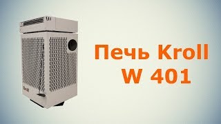 Печь Kroll W 401