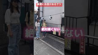 健康に自信がある人みんな行ってみて【横山天音】#shorts