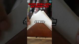 [해외반응] 의외로 한국인이 일본에서 살면서 놀란 문화차이 TOP3