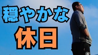 【vlog】実家暮らし社会人の穏やかな休日の過ごし方