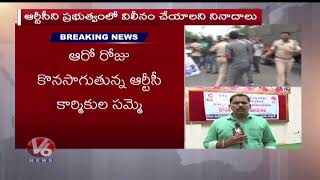 RTC JAC And All Party Leaders To Meet On TSRTC Issue | V6 Telugu News