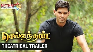 Selvandhan Theatrical Trailer | Mahesh Babu | Shruti Haasan | Srimanthudu Tamil Version