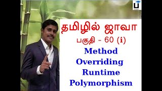 Java in Tamil - Method Overriding - Runtime Polymorphism - Payilagam - Java Training in Chennai