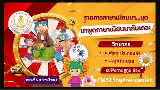 ตอนที่ 5 การขอโทษ 1