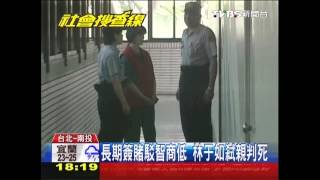 驚世媳死刑定讞　23年首位女死囚