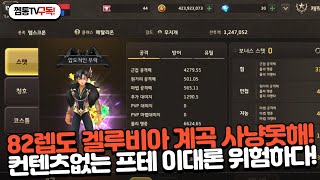 [프리스톤테일M] 역겸치라도 신전2층을 떠날 수 없는 이유!!! 컨텐츠 없는 프테 이대로는 위험하다!!!