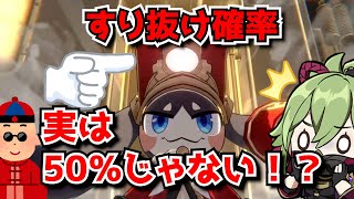 崩壊スターレイルさん、ガチャのすり抜けが50%ではないのでは？との疑惑が浮上してしまう･･･に対する中国人ニキたちの反応集