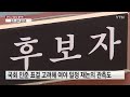 한덕수 인사청문회 민주·정의 불참 속 일단 열릴 듯 ytn