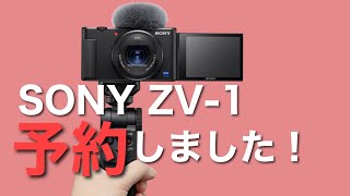 【予約完了】SONY ZV-1おすすめのアクセサリーも紹介！