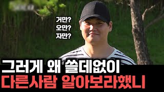 [나는솔로 23기] 거만한 영호? 둘이 데이트 해도 모자랄 시간에 뭔.. 다른 사람 알아보고 오라 하니? | 175회 리뷰