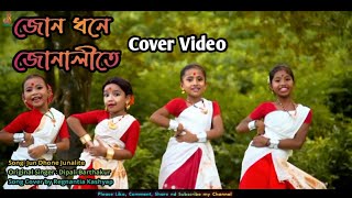 Jun Dhone Junalite || Dipali Barthakur || Regnantia Kashyap || Assamese Cover Video || Harshita Ray