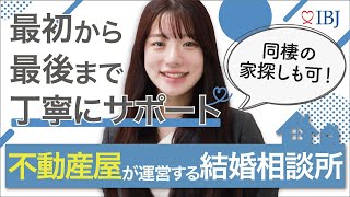 【結婚相談所紹介】最初から最後まで代表白井がサポート！お家探しもやってます！ #婚活 #埼玉結婚相談所 #東京結婚相談所