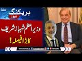 Reference against Justice Faez Isa | PM Shehbaz Sharif Big Decision | Breaking News