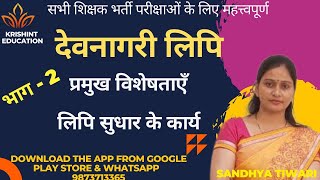 देवनागरी लिपि Part 2 विशेषताएँ | सुधार के प्रयास  | DEVNAGRI LIPI | MANKIKARAN | हिन्दीसाहित्य |