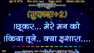 Chookar Mere Man Ko Kiya Tune Kya Ishara (Solo) 2 Stanza Hindi Lyrics Prakash Karaoke
