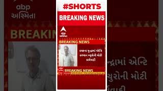 Kutch ACB Trap | કચ્છમાં કસ્ટમ સુપ્રિન્ટેન્ડટ 1 લાખની લાંચ લેતા ઝડપાયા