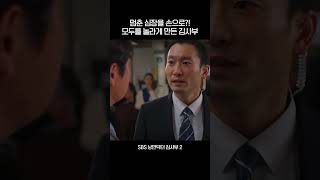 멈춘 심장을 손으로?!🖐 모두를 놀라게 만든 한석규 #shorts #낭만닥터김사부2 #DrRomantic2 #SBSdrama