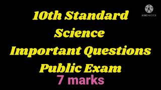 10 th standard science important questions /Public Exam /பத்தாம் வகுப்பு அறிவியல் முக்கிய வினாக்கள்