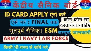 Kendriya Sainik Board | 🔥ID Card Apply 2024-25 | 🔥केंद्रीय सैनिक बोर्ड पर ID CARD के फार्म ऐसे भरे |