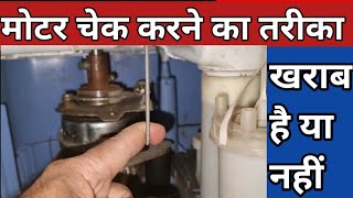 How to repair washing machine dryer motor not working problem spinner spin motor kaise check kare