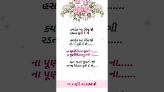 #લાગણી ના સંબધો #અંજળ અને લેખ#love #quotes #suvichar #prem #vichar #anubhav lagnishil #onesidelove