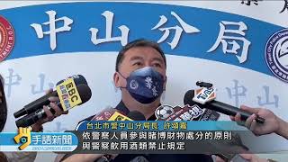 北市中山分局偵查隊長涉賭 記大過調職 | 20221110 公視手語新聞