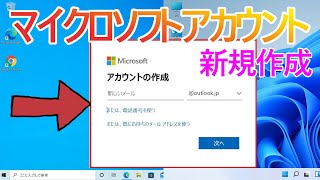 【Windows 10/Windows 11】マイクロソフトアカウントの新規作成とアカウント切り替え手順