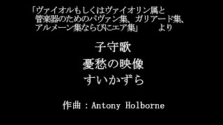 リコーダーアンサンブル「『ヴァイオルもしくはヴァイオリン属と管楽器のためのパヴァン集、ガリアード集、アルメーン集ならびにエア集』より　子守歌、憂愁の映像、すいかずら」2023年6月定期演奏会