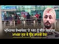 Amritsar Airport ‘ਤੇ NRI ਨੂੰ ਕੀਤਾ ਗ੍ਰਿਫਤਾਰ, ਮਾਮਲਾ ਸੁਣ ਕੇ ਉੱਡ ਜਾਣਗੇ ਹੋਸ਼