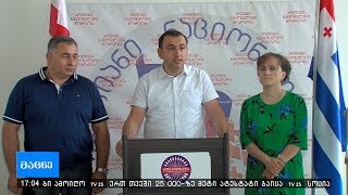 ენმ ხელისუფლებას ტურიზმის მიმართულებით ხუთპუნქტიან გეგმას სთავაზობს