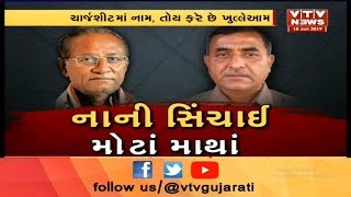 Morbi: નાની સિંચાઈ યોજના કૌભાંડમાં BJP ના દિગ્ગજ નેતા પર આરોપ લાગતા હડકંપ | Vtv News