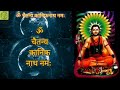 ॐ चैतन्य कानिफनाथ नमः_अखंड जप_om chaitanya kanifnathay namah_ omchaitanyakanifnathaynamahajap