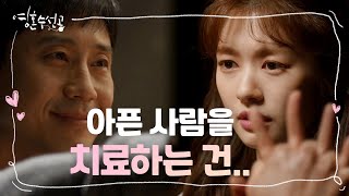 신하균 위로하는 정소민, ＂선생님이 아픈 사람을 치료하는 건 아마 더 아픈 사람이기 때문..＂ [영혼수선공/Fix you] 20200520