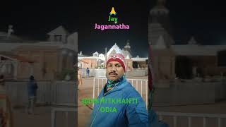 ଷାଠିଏ ପଉଟି ଖାଉ ଖାଉ 🙏#odia ❤️#Jagannatha bhajan #trending #youtubeshort #music #ytshort.