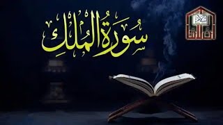 067 Surah Mulk Full [Surah Mulk Recitation with HD Arabic Text] Surah Mulk recitation | Ep- 00020