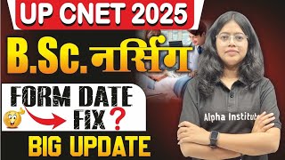 Up Bsc Nursing 2025 | Up Cnet ka Form Kab Aayega 2025 | Up Cnet 2025 | Up Cnet 2025 Exam Date