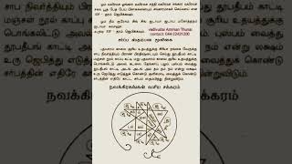 ஓலைச்சுவடி மந்திரம் PART-2