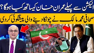 Journalist Muhammad Malik's Shocking Statement Regarding Imran Khan | Capital TV