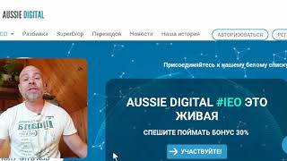 AUSSIE DIGITAL. Будущее торговли.