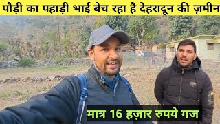 मालदेवता देहरादून में सबसे सस्ती ज़मीन मात्र 16 हज़ार रुपये गज || Dehradun Property For Sale