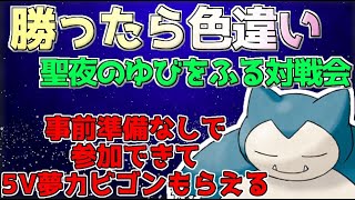 【ポケモン配布対戦会】ゆびをふるで俺に勝ったら色違いポケモンがもらえる‼【ポケモンBDSP】