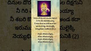 #స్వామి శరణమయ్యప్ప #shortsviral #shortvideos #shorts #devotionalsongs