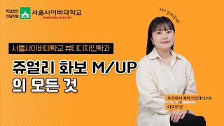 쥬얼리 화보 트렌드 메이크업