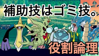 【ポケモンUSUM】初心者が役割論理を駆使するとこうなる