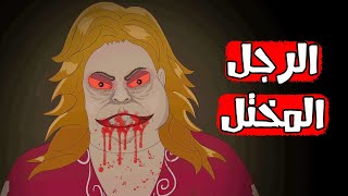 قصص رعب انيميشن | الرجل المختل | هلاوس الرعب